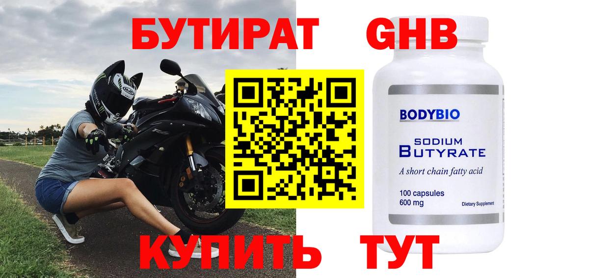 Красноуфимск  Бутират BDO 33%  Вход с VPN 
