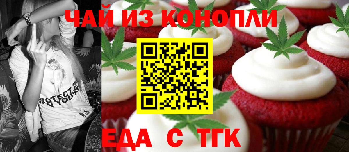 Еда ТГК конопля Красноуфимск