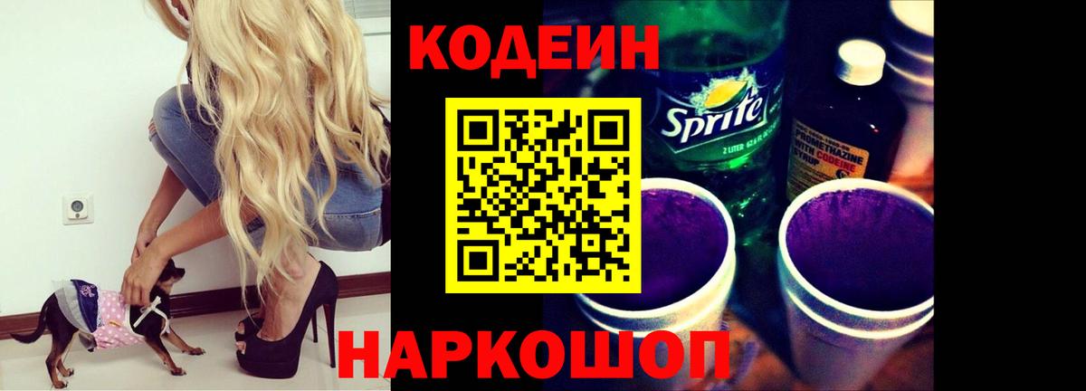 Кодеиновый сироп Lean Purple Drank Красноуфимск