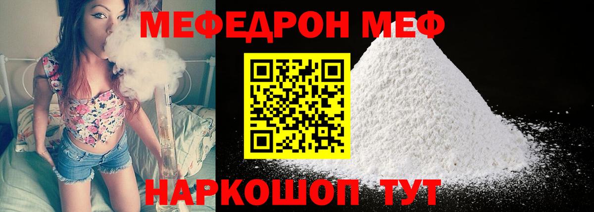 МЯУ-МЯУ  МЕФ кристаллы  Вход с VPN  Красноуфимск  МЕФ mephedrone 