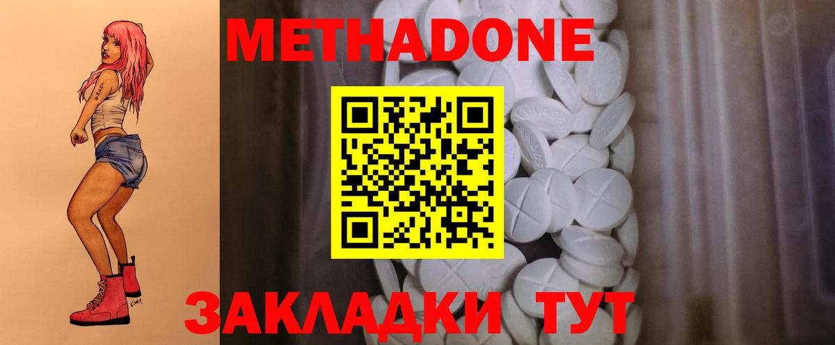 Метадон белоснежный Красноуфимск