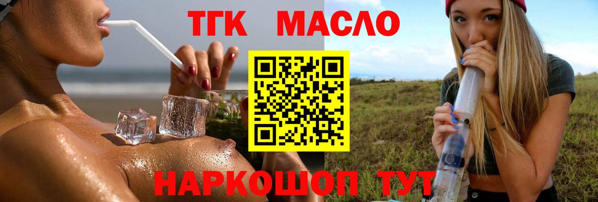 Красноуфимск  Дистиллят ТГК THC oil  Вход с VPN 